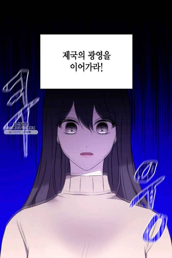 아이고, 폐하! 65화 31