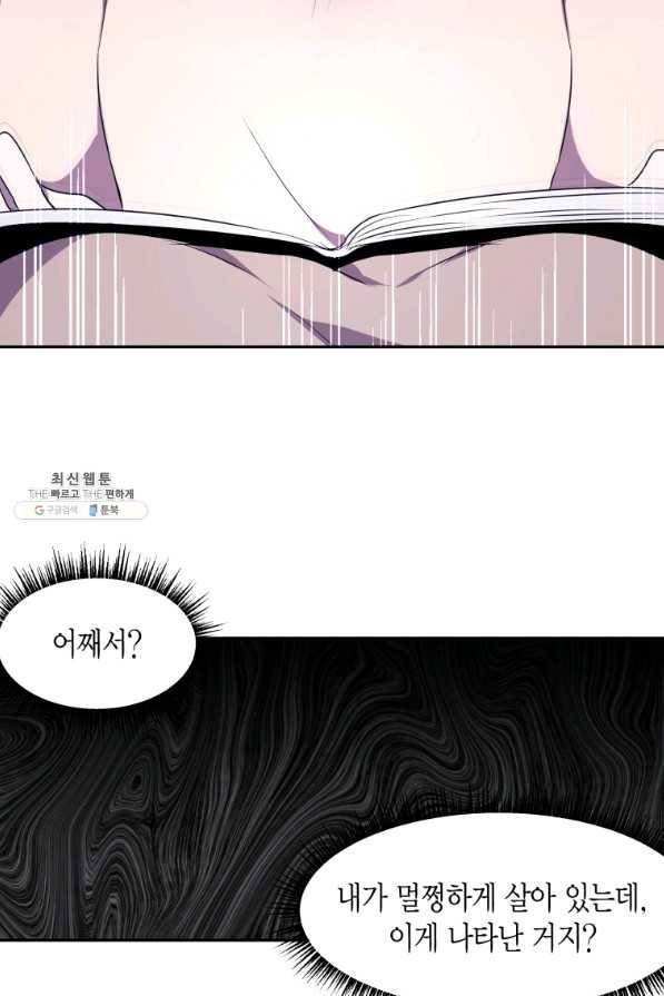 아이고, 폐하! 65화 32