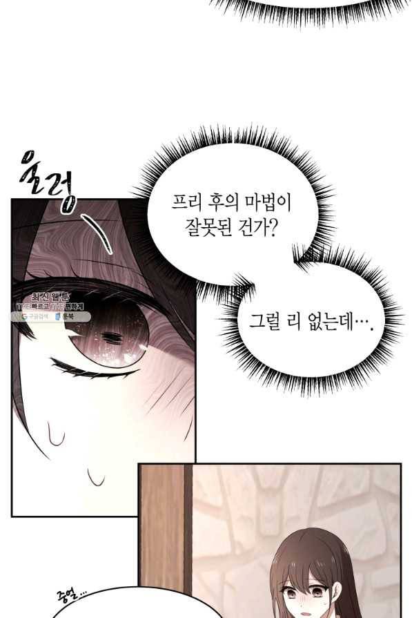 아이고, 폐하! 65화 33