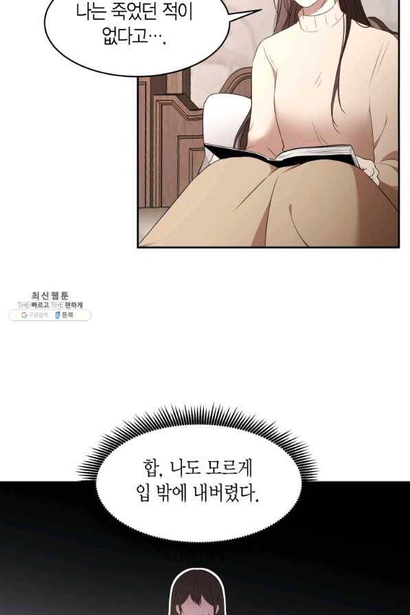 아이고, 폐하! 65화 34