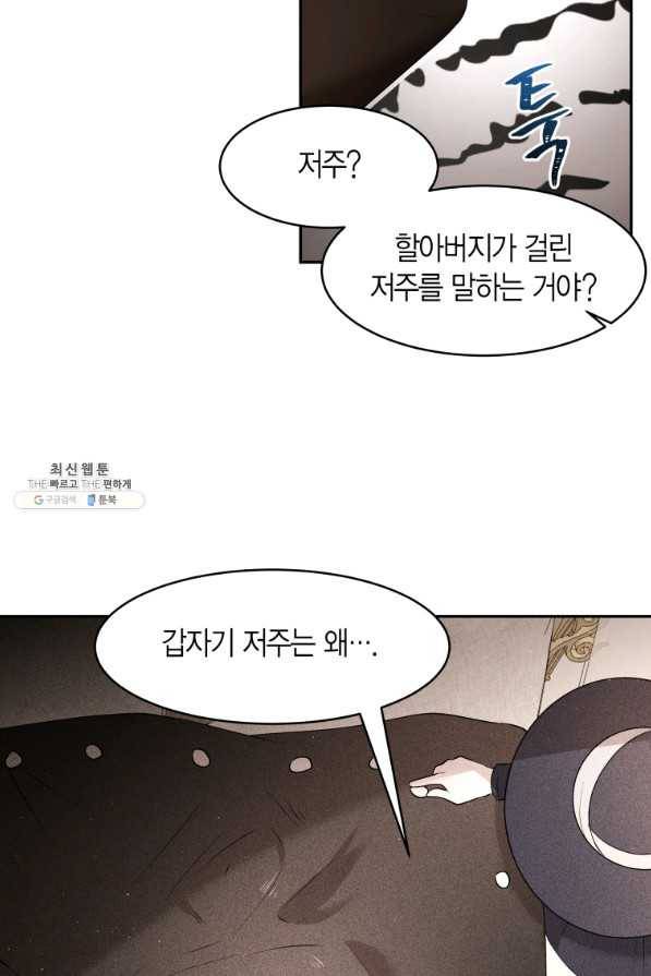 아이고, 폐하! 65화 36