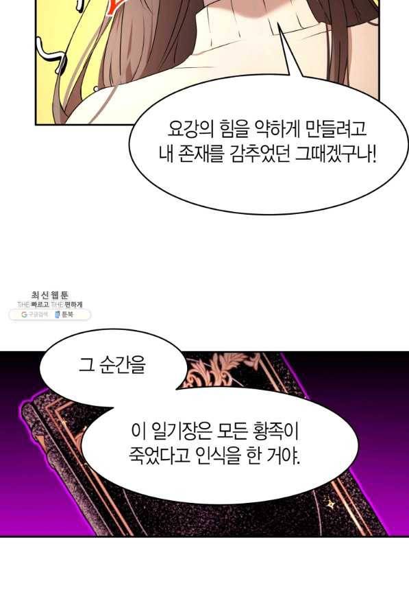 아이고, 폐하! 65화 38