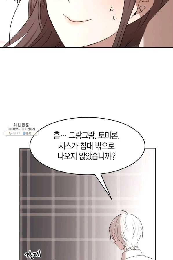 아이고, 폐하! 65화 43