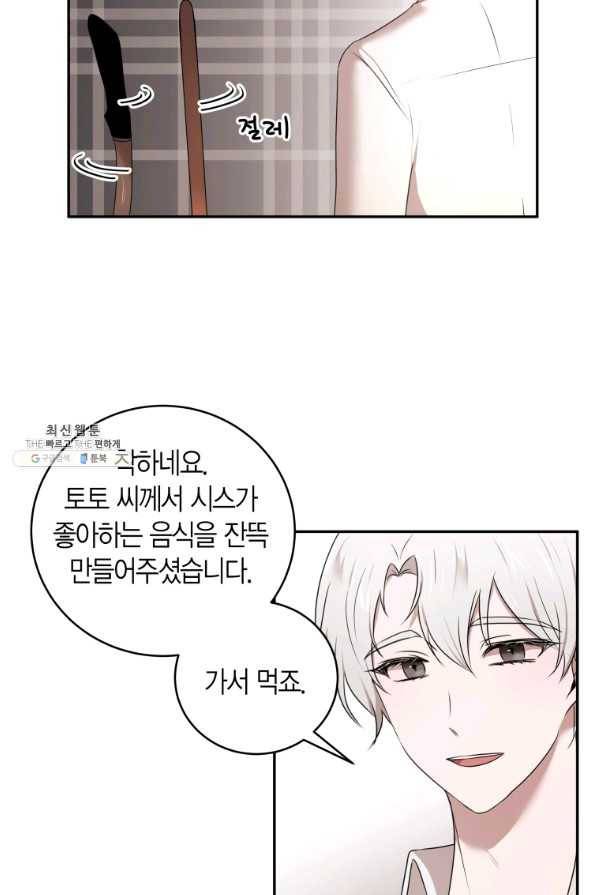 아이고, 폐하! 65화 44
