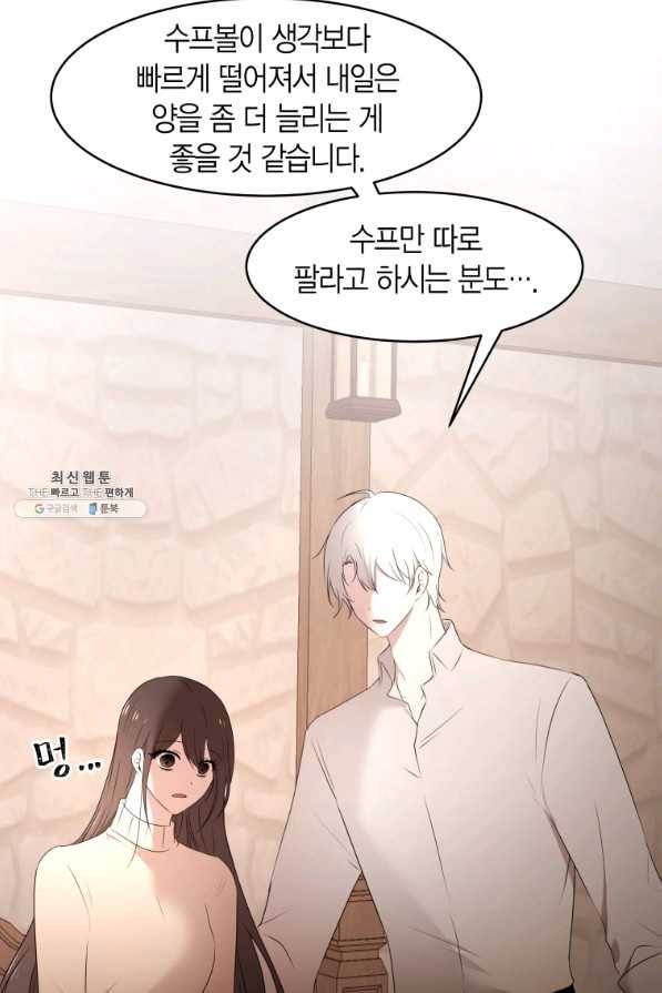 아이고, 폐하! 65화 46