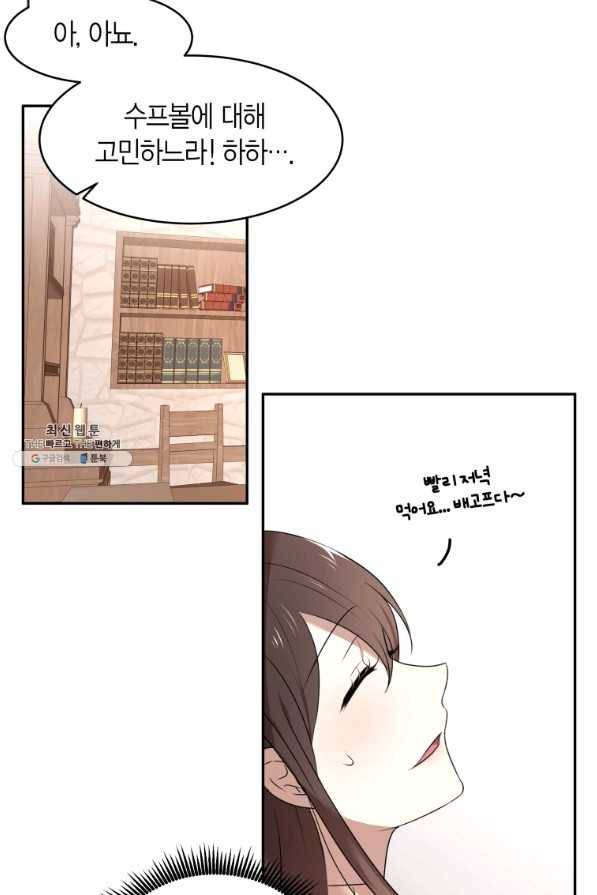 아이고, 폐하! 65화 48