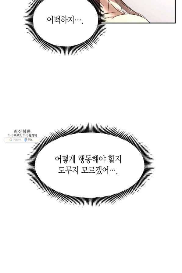 아이고, 폐하! 65화 49