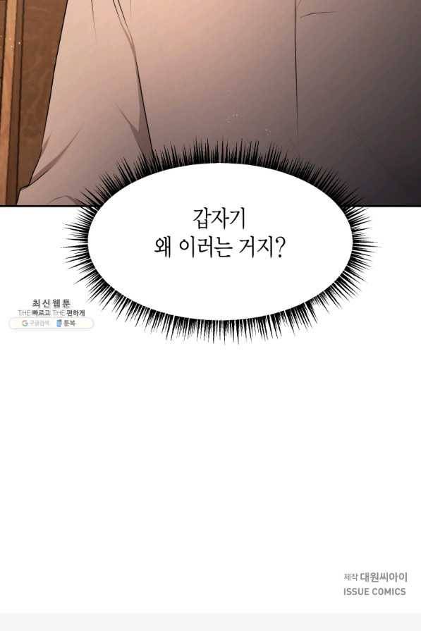 아이고, 폐하! 65화 54