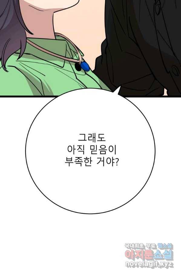 이렇게 바보일리 없어 67화 2