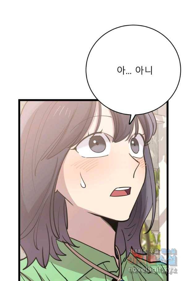 이렇게 바보일리 없어 67화 3