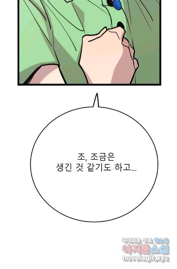 이렇게 바보일리 없어 67화 4