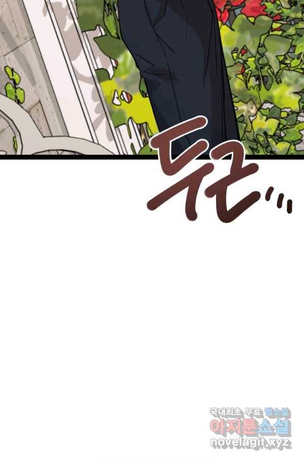 이렇게 바보일리 없어 67화 7