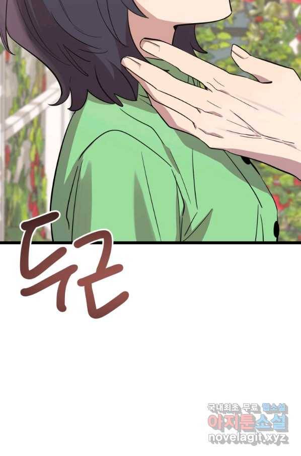 이렇게 바보일리 없어 67화 11