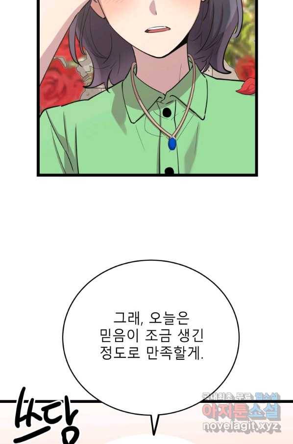 이렇게 바보일리 없어 67화 13