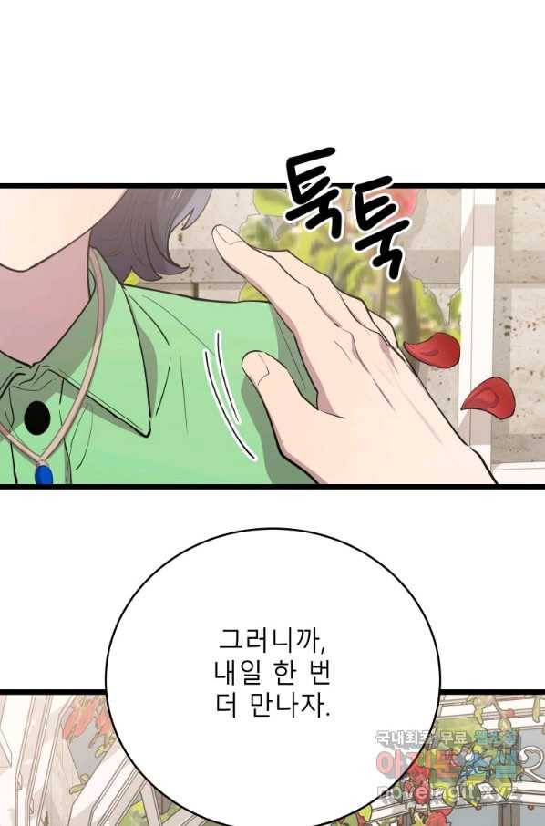 이렇게 바보일리 없어 67화 16