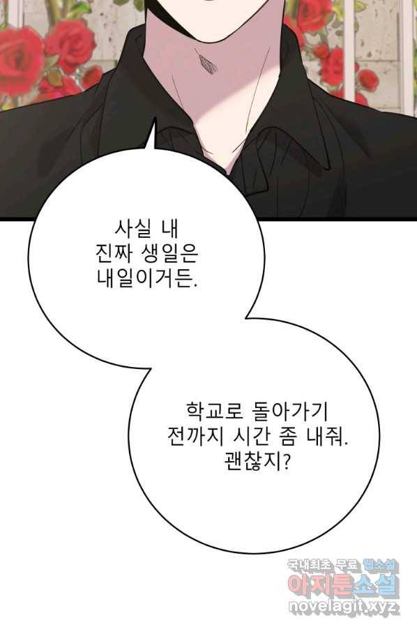 이렇게 바보일리 없어 67화 19