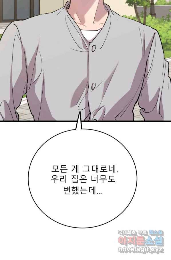 이렇게 바보일리 없어 67화 29