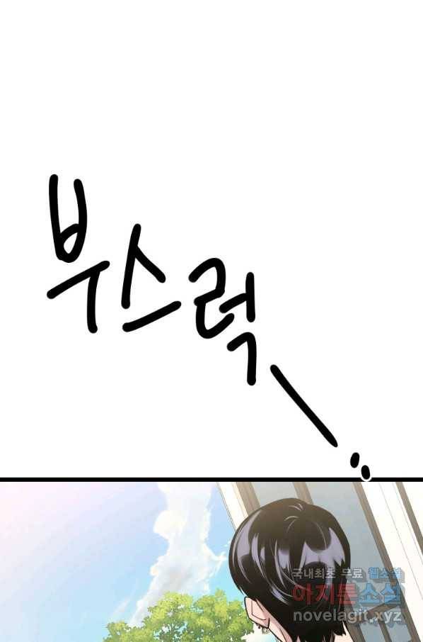 이렇게 바보일리 없어 67화 30