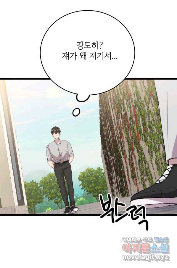 이렇게 바보일리 없어 67화 32