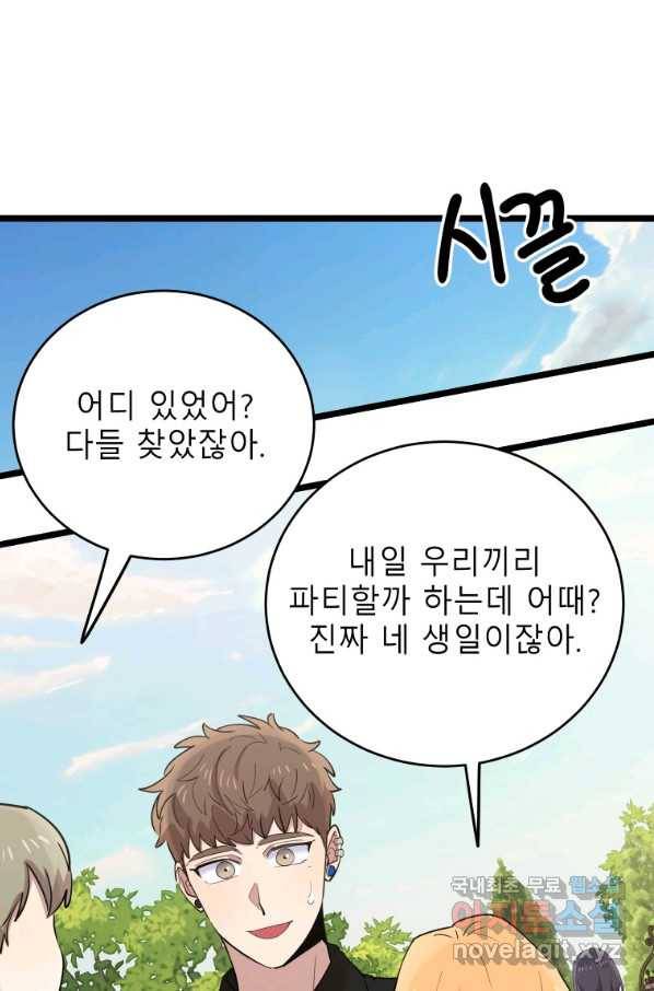 이렇게 바보일리 없어 67화 36