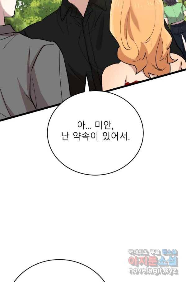이렇게 바보일리 없어 67화 37