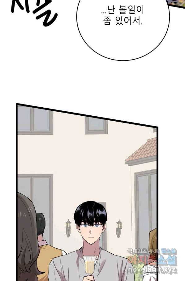 이렇게 바보일리 없어 67화 39