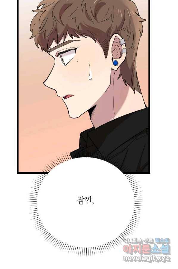 이렇게 바보일리 없어 67화 43