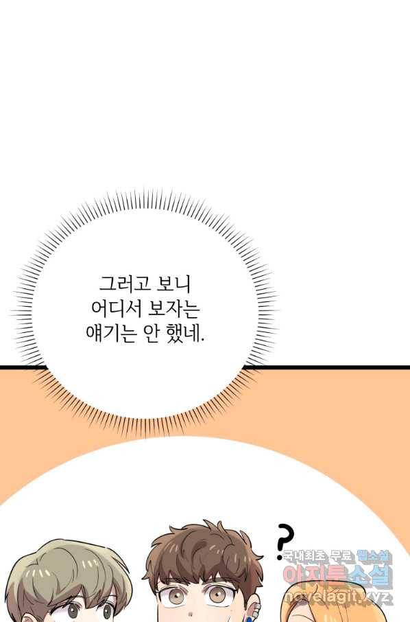 이렇게 바보일리 없어 67화 44