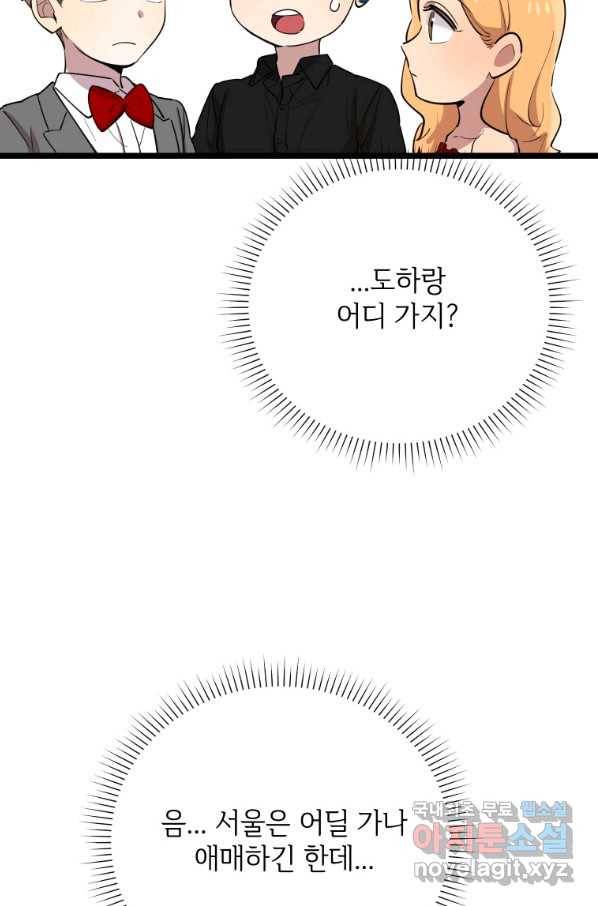 이렇게 바보일리 없어 67화 45