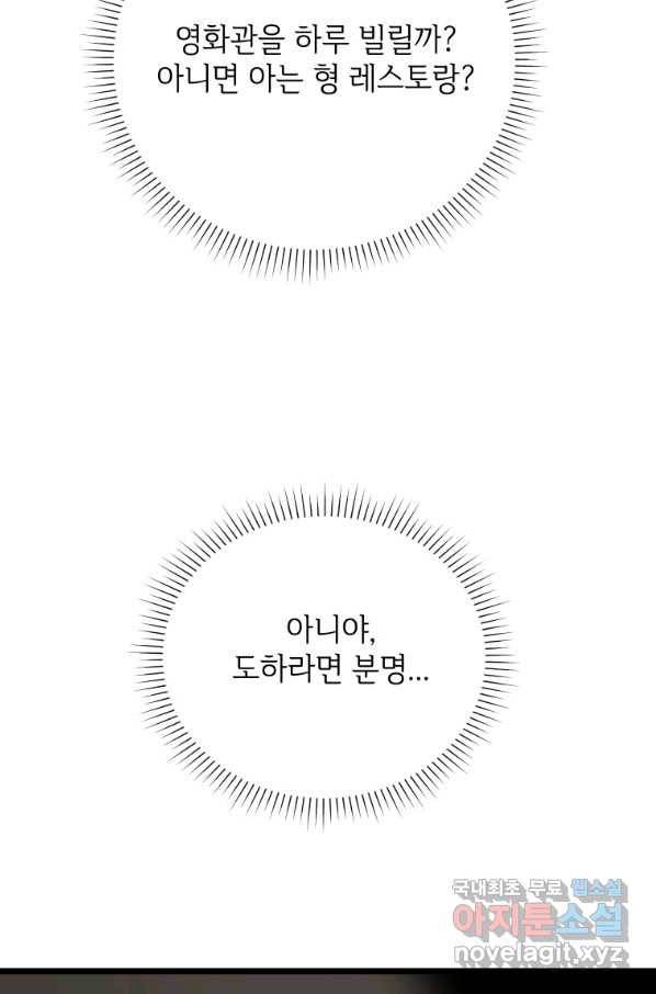 이렇게 바보일리 없어 67화 47
