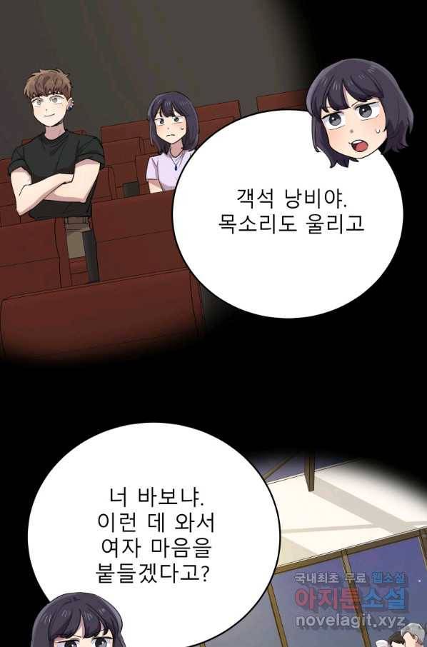 이렇게 바보일리 없어 67화 48