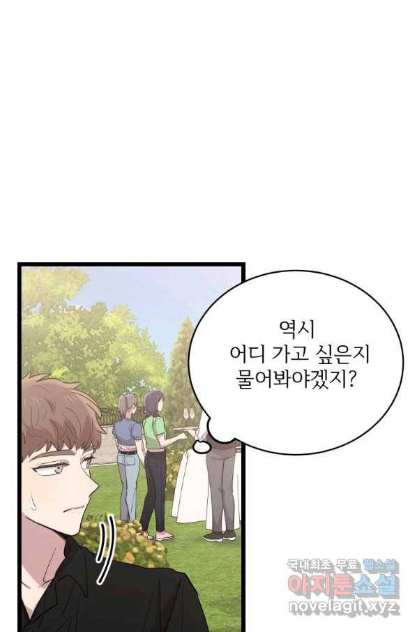 이렇게 바보일리 없어 67화 50