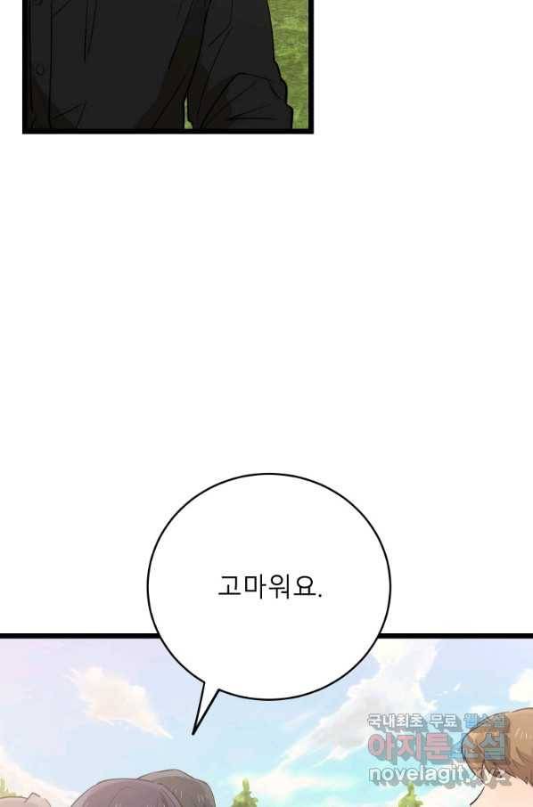 이렇게 바보일리 없어 67화 51