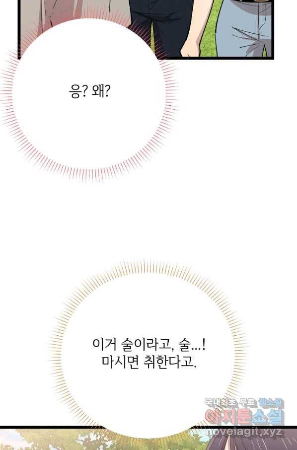 이렇게 바보일리 없어 67화 55