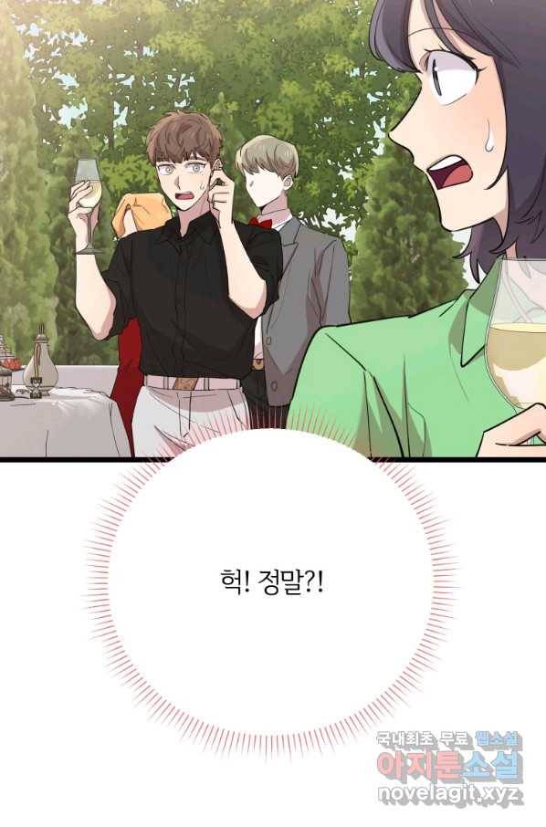 이렇게 바보일리 없어 67화 56