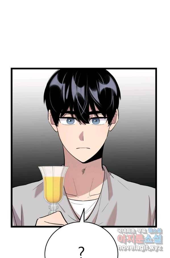 이렇게 바보일리 없어 67화 57