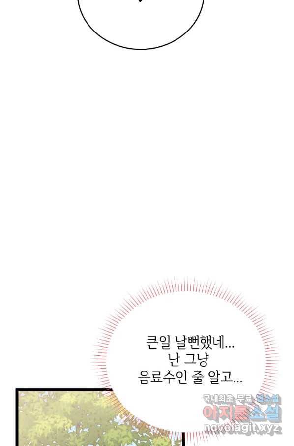이렇게 바보일리 없어 67화 58