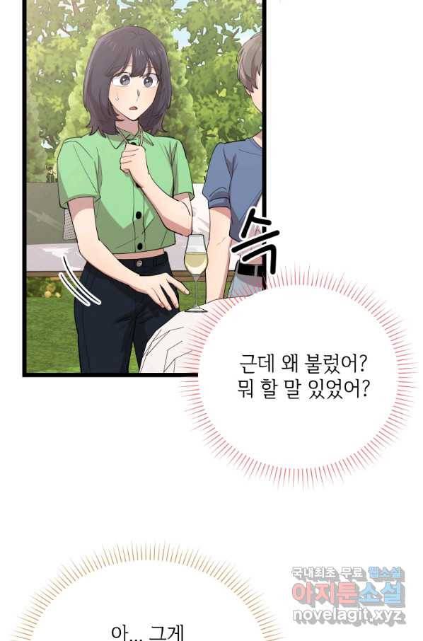 이렇게 바보일리 없어 67화 59