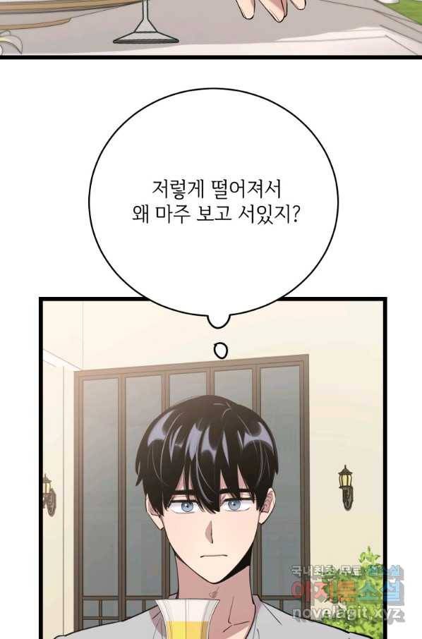 이렇게 바보일리 없어 67화 62