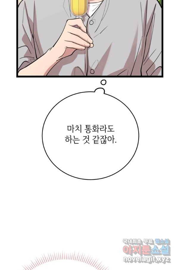 이렇게 바보일리 없어 67화 63