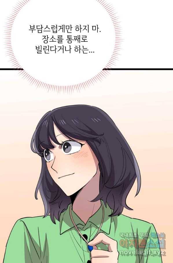 이렇게 바보일리 없어 67화 64