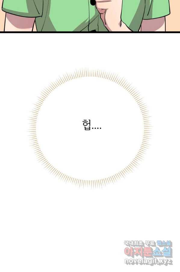 이렇게 바보일리 없어 67화 65