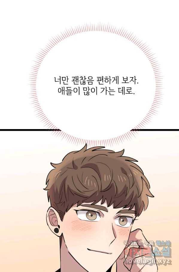 이렇게 바보일리 없어 67화 66
