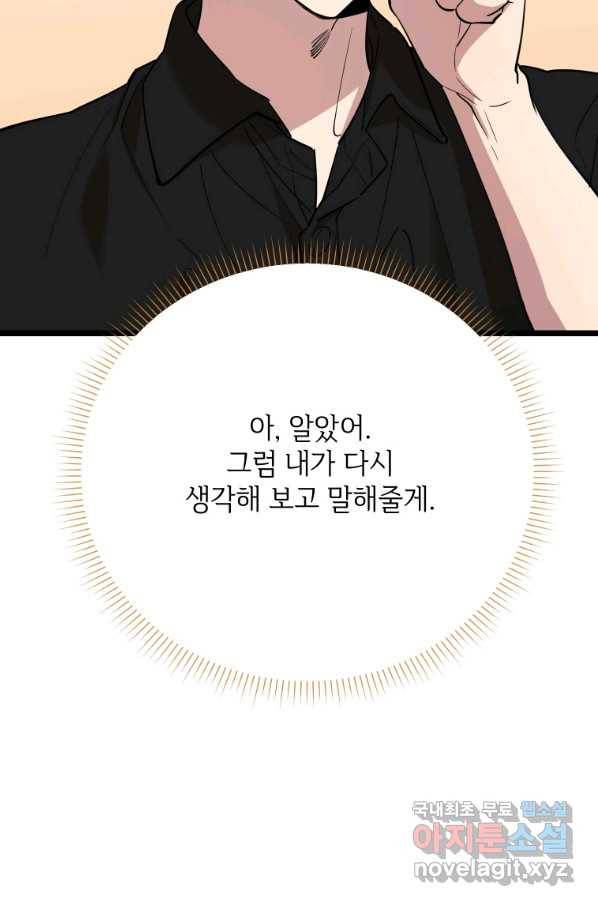 이렇게 바보일리 없어 67화 67