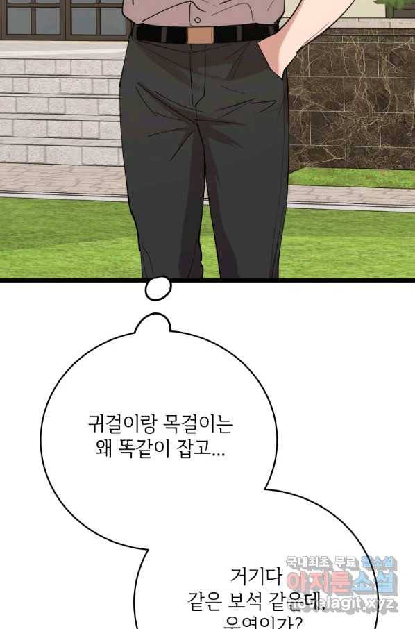 이렇게 바보일리 없어 67화 69