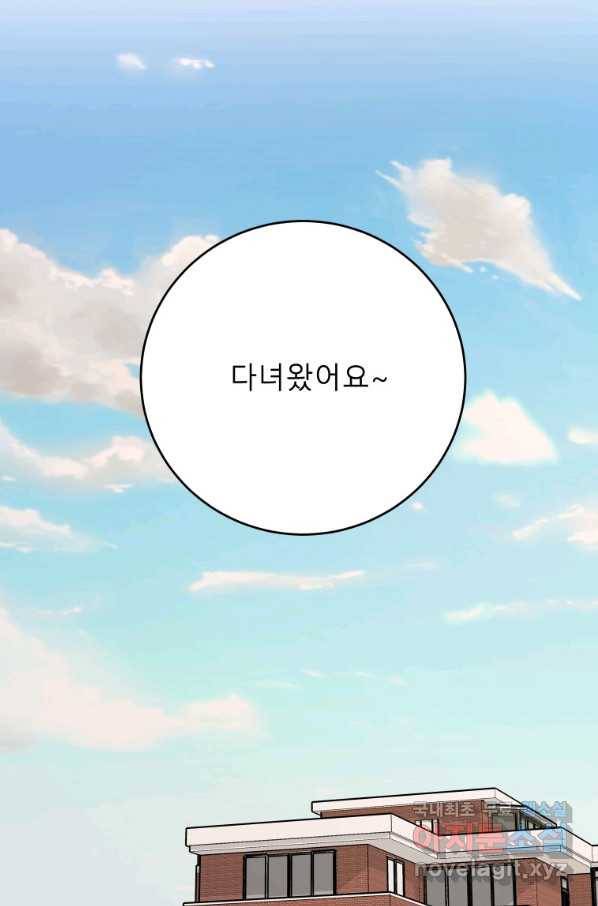 이렇게 바보일리 없어 67화 71