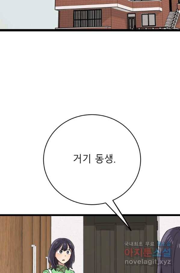 이렇게 바보일리 없어 67화 72