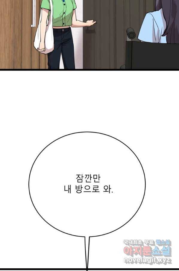 이렇게 바보일리 없어 67화 73