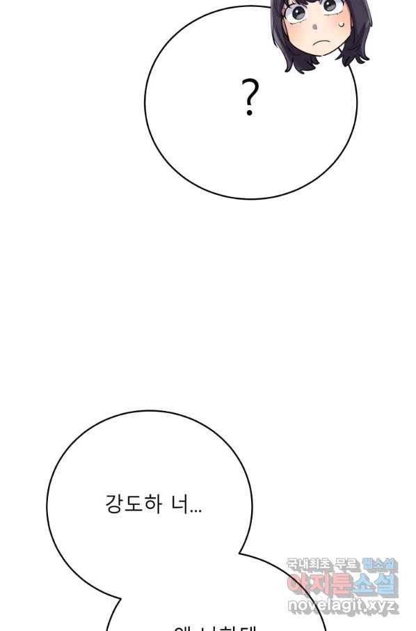 이렇게 바보일리 없어 67화 75