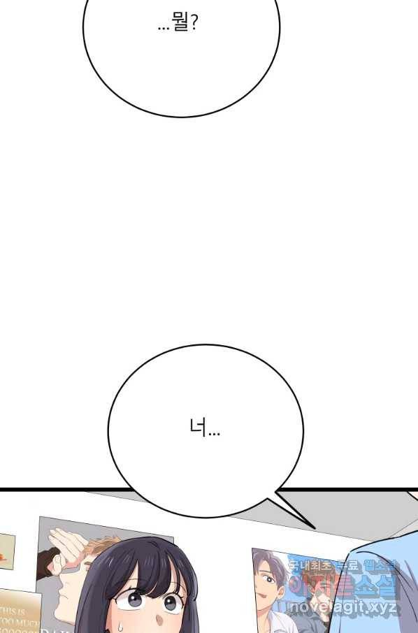 이렇게 바보일리 없어 67화 77